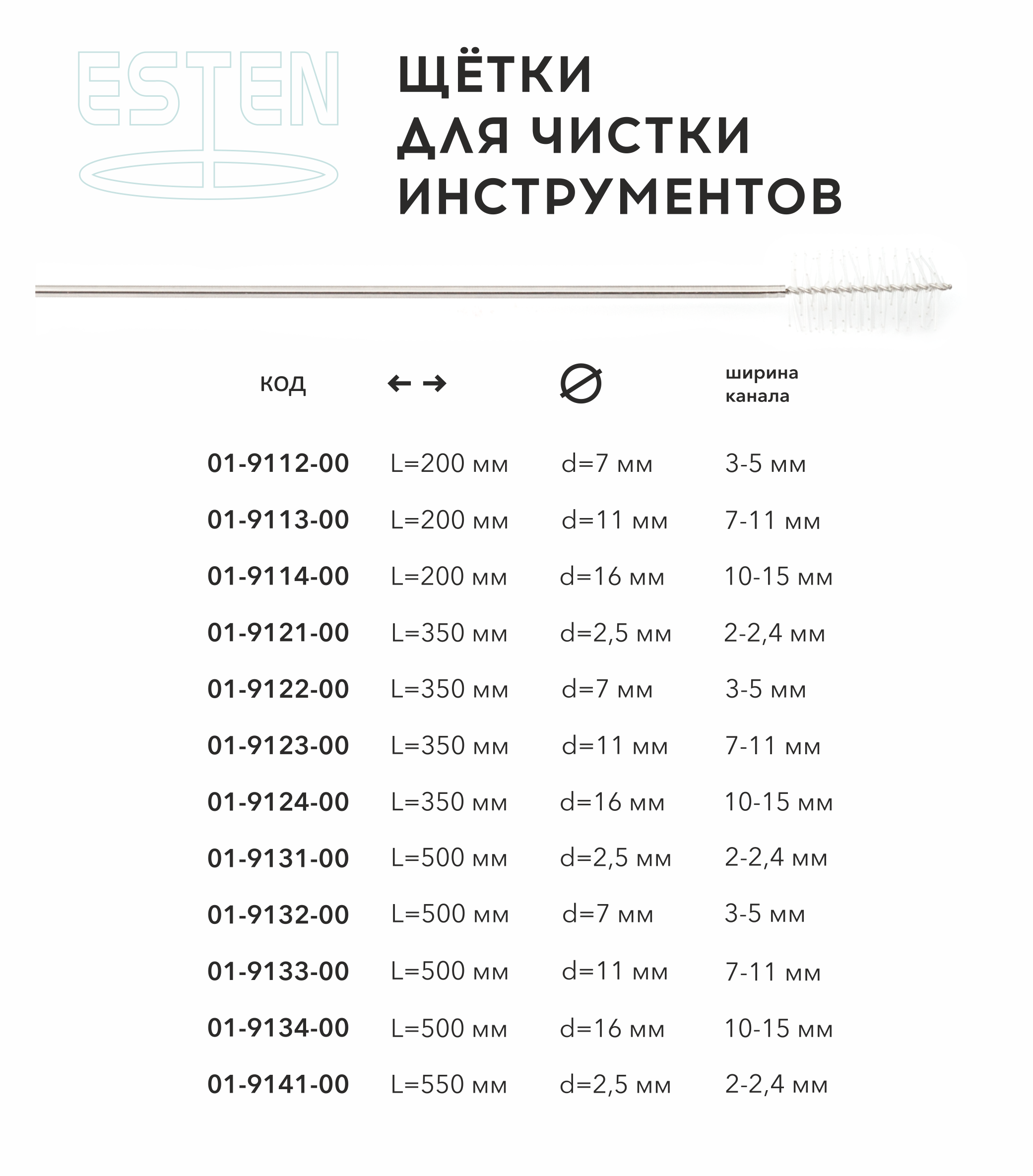 Щетка для чистки инструментов (жесткая, L=200 мм, d=11 мм, для канала 7,0-11,0 мм)